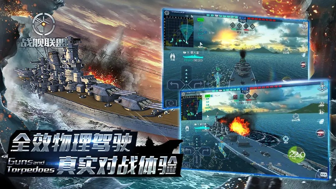战舰联盟截图3