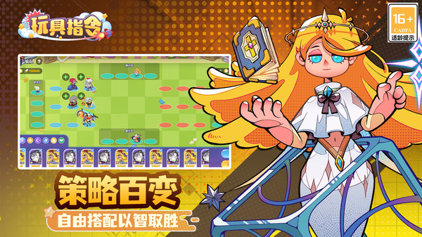 玩具指令截图1