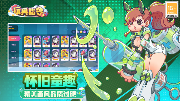 玩具指令截图0