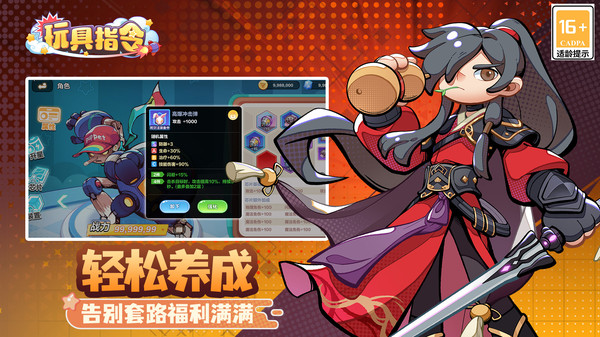 玩具指令截图2