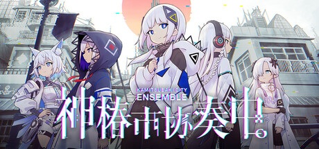 神椿市协奏中截图0