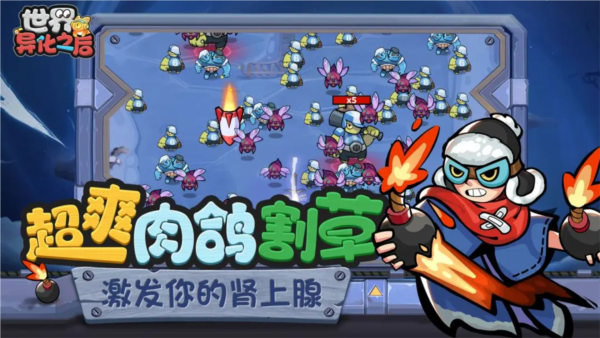世界异化之后截图4