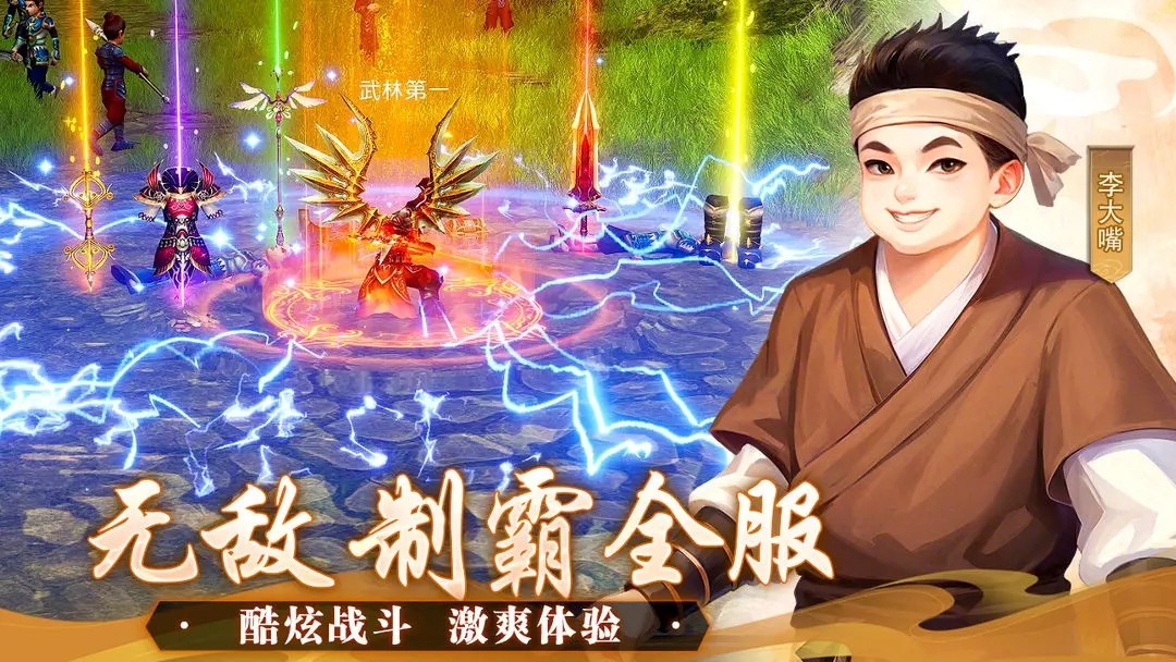 武林外传：十年之约截图2