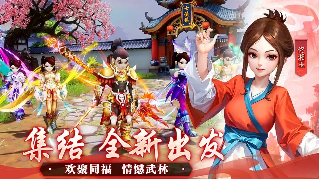 武林外传：十年之约截图4