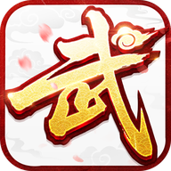武林外传：十年之约