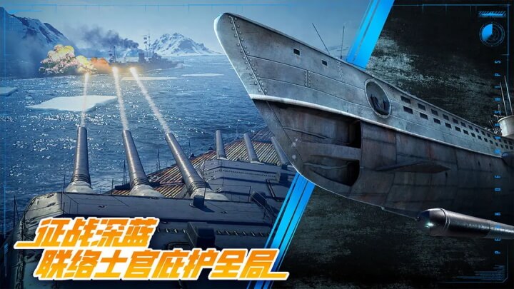 巅峰战舰正版截图0