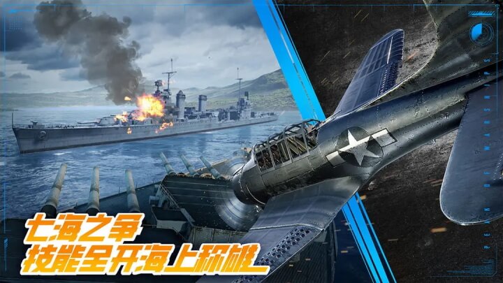巅峰战舰正版截图4