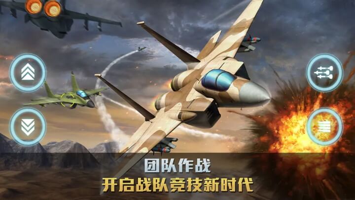 空战争锋正版截图3