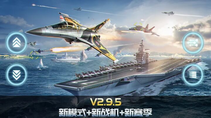 空战争锋正版截图2