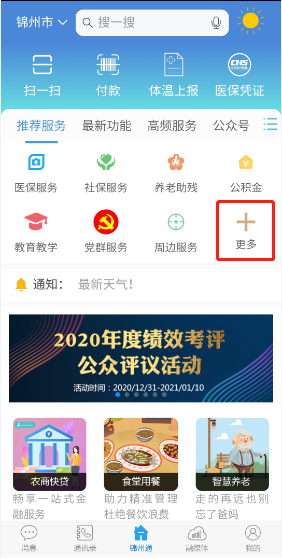 锦州通