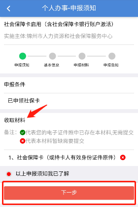 锦州通