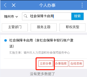 锦州通
