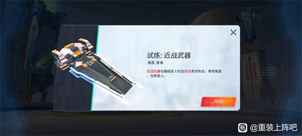 重装上阵正版