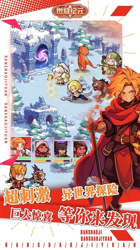 燃烧纪元正版截图2