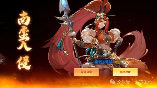 头铁主公正版