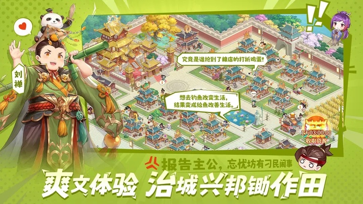 头铁主公正版截图3