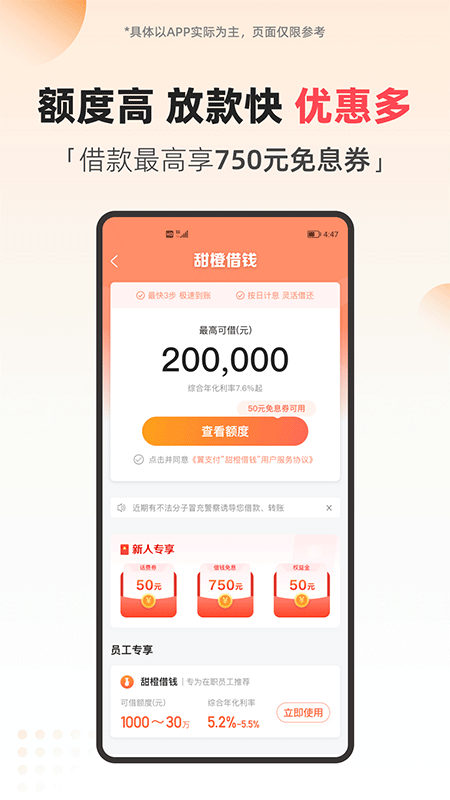 翼支付截图2