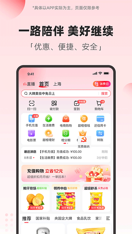 翼支付截图3
