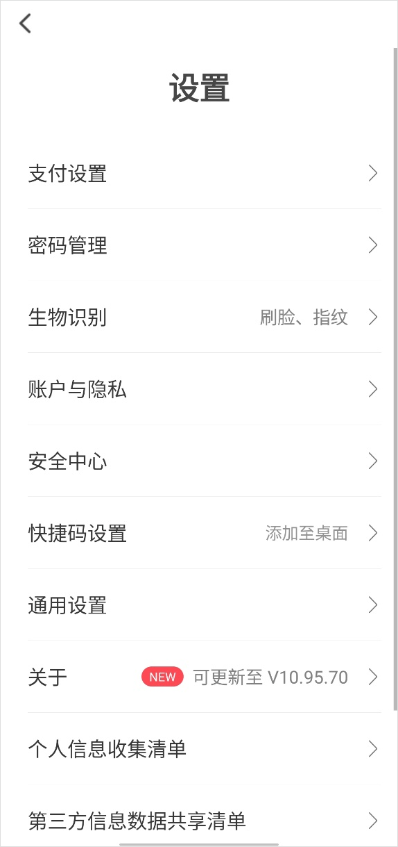 翼支付