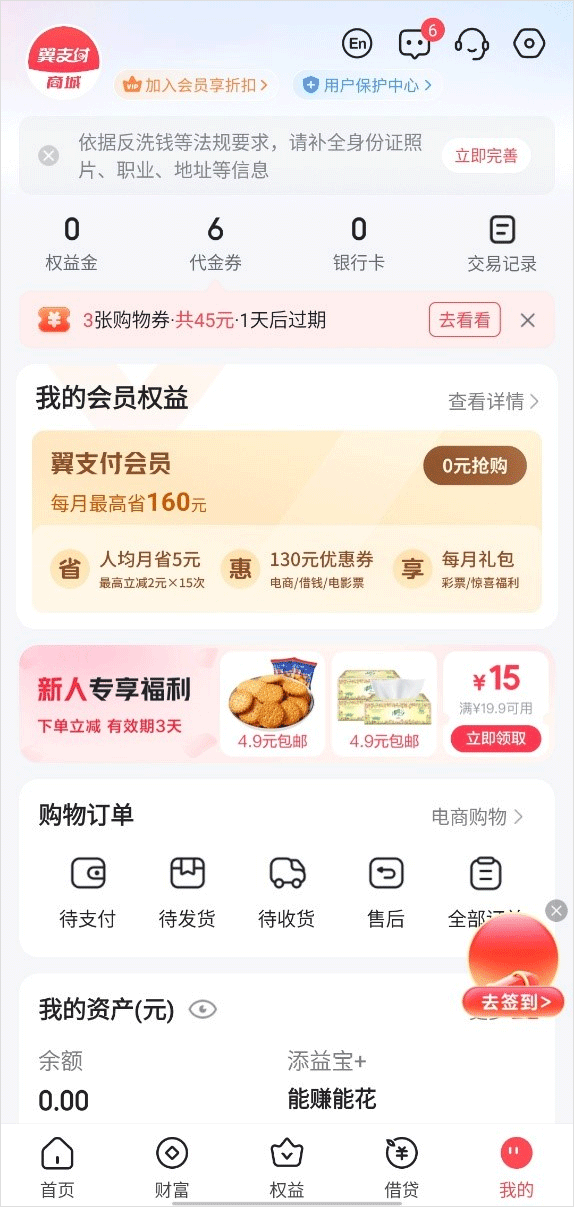 翼支付