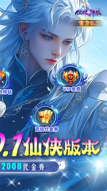 仙侠神域折版截图0
