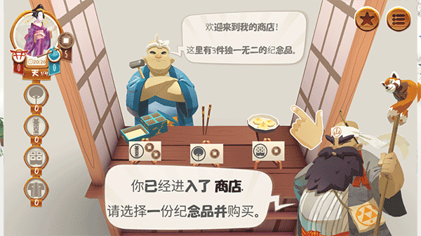 东海道截图1