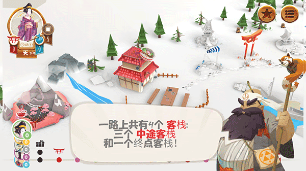 东海道截图3