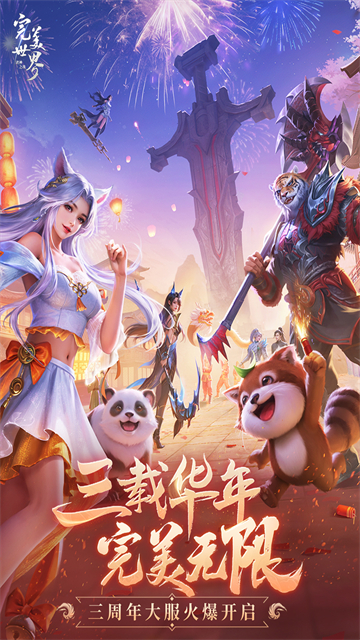 完美世界诸神之战小米渠道服截图2