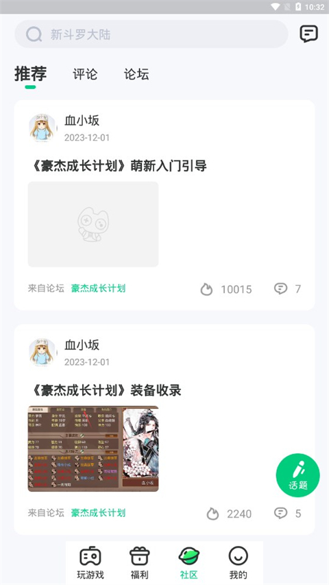 4399在线玩截图0
