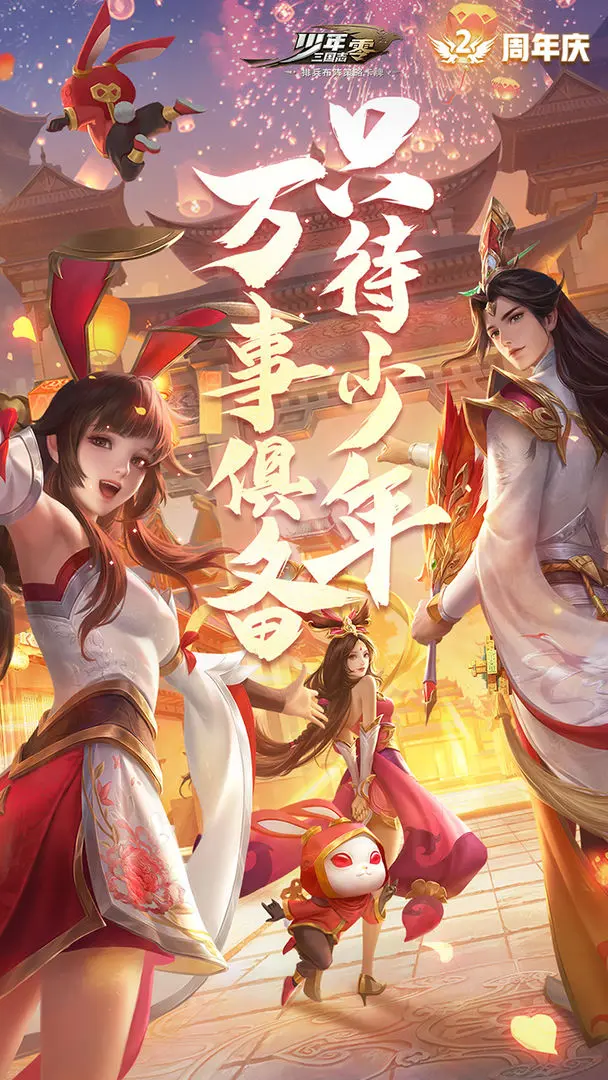 少年三国志零小y版截图2