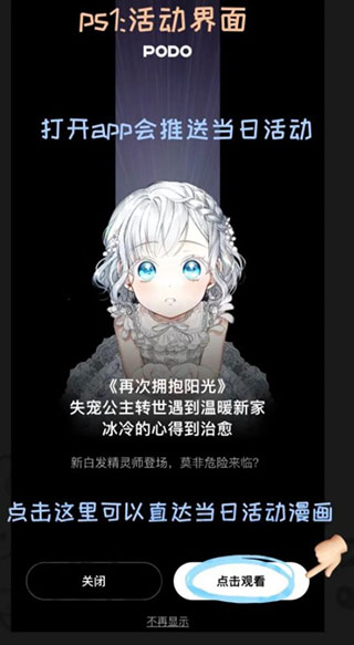 PODO漫画免费版