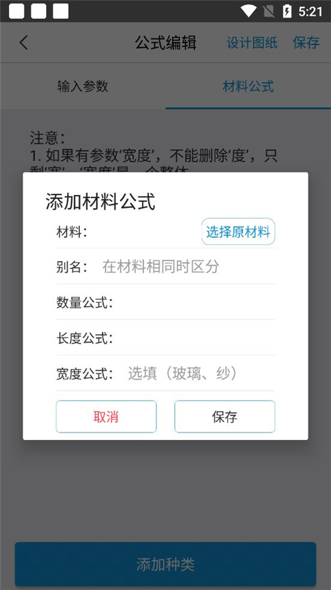 下料优化大师