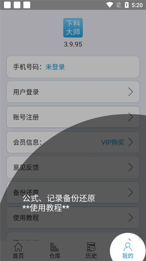 下料优化大师