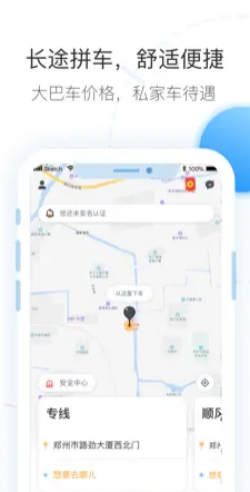 拼车出行
