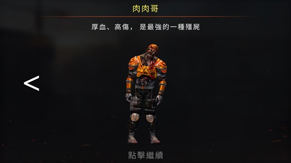 疯狂僵尸