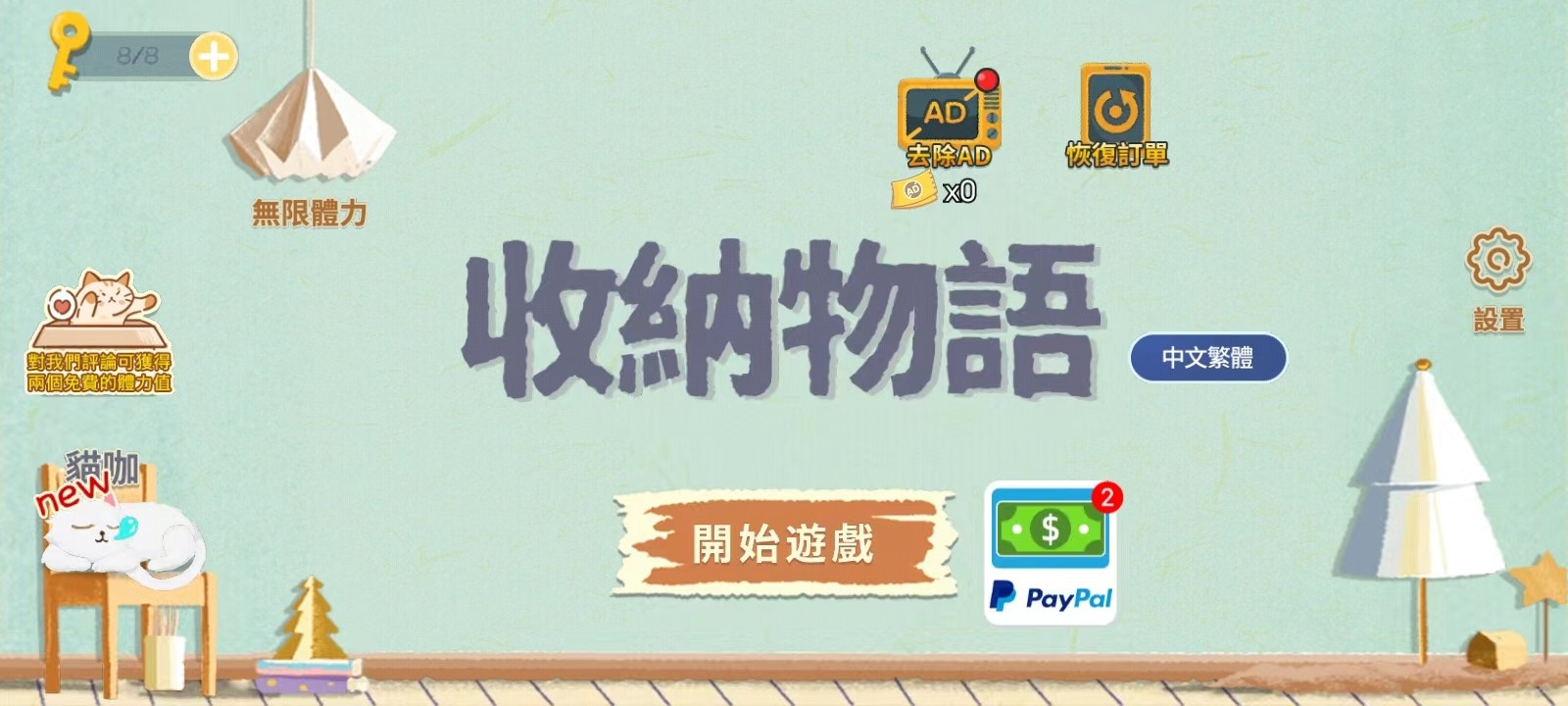 收纳物语正版