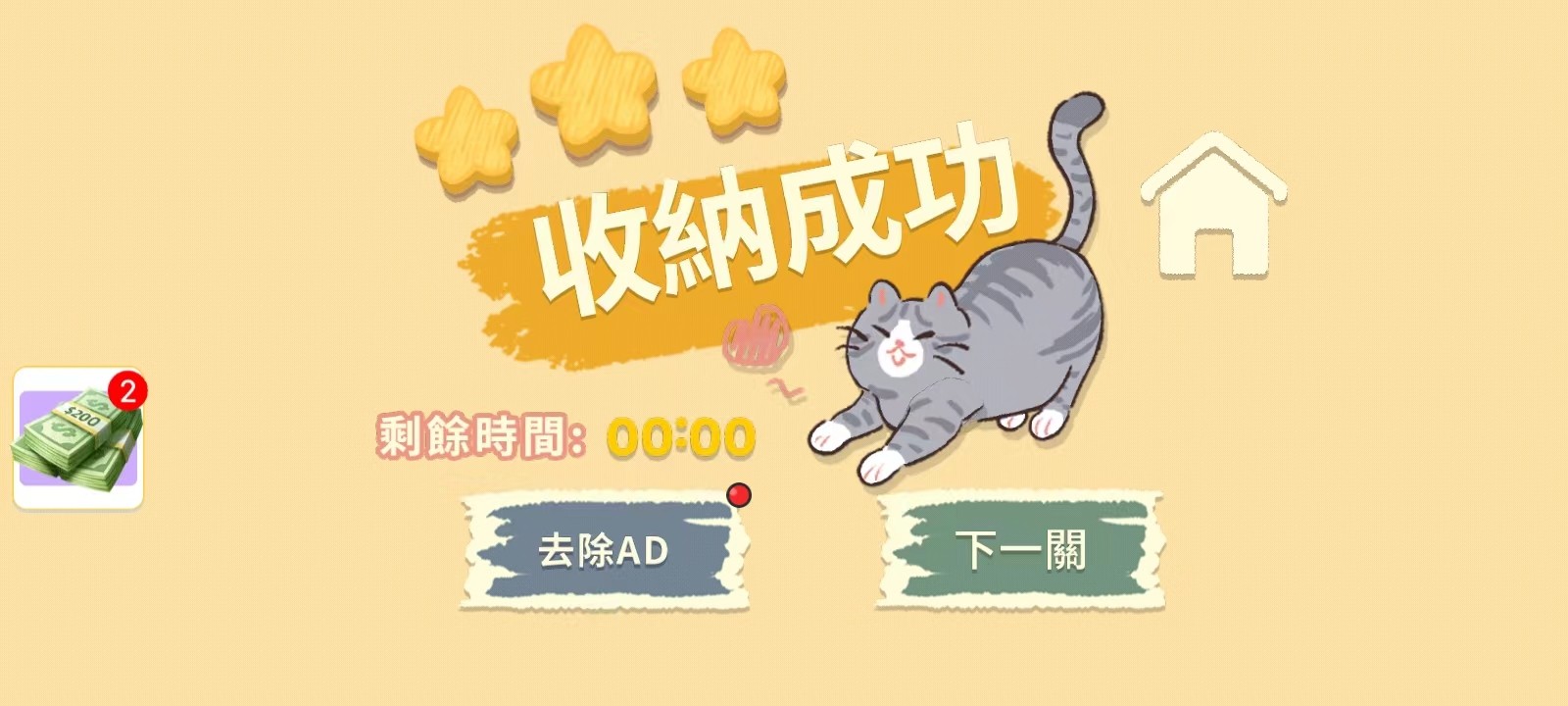 收纳物语正版
