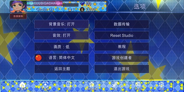 加查之星正版