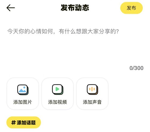 耳旁语音怎么发布动态