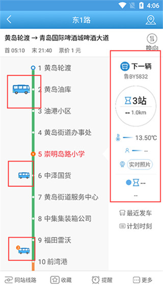 真情巴士e行