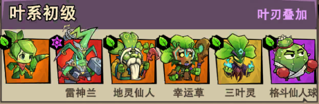 植物历险记