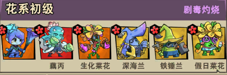 植物历险记