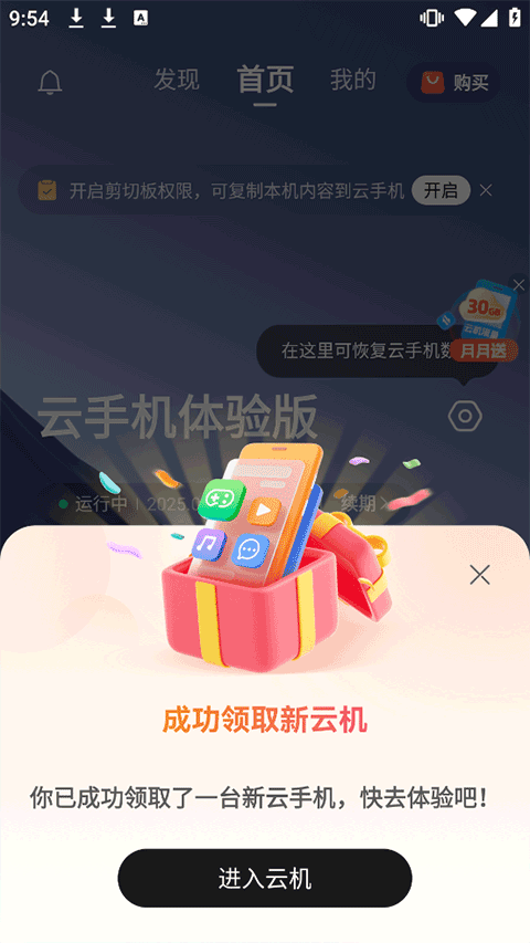 移动云手机