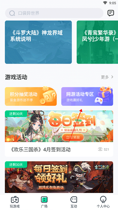 4399在线玩