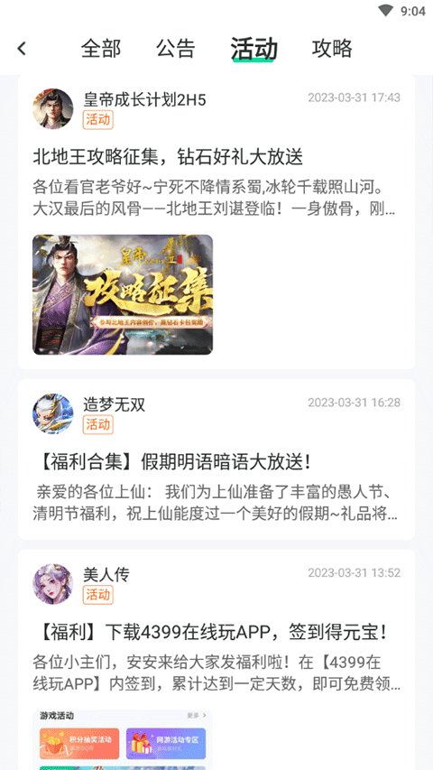 4399在线玩