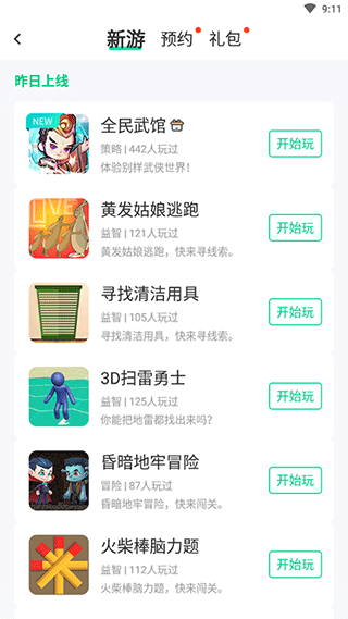 4399在线玩