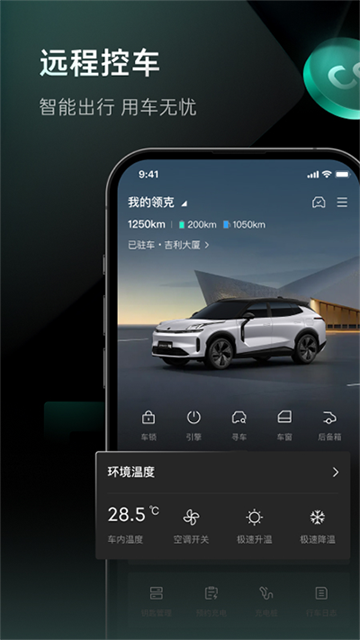 领克截图3