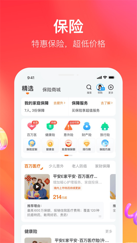 平安好生活截图3