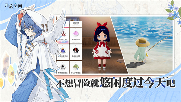 开放空间日服截图3