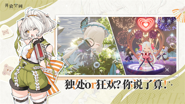 开放空间日服截图4